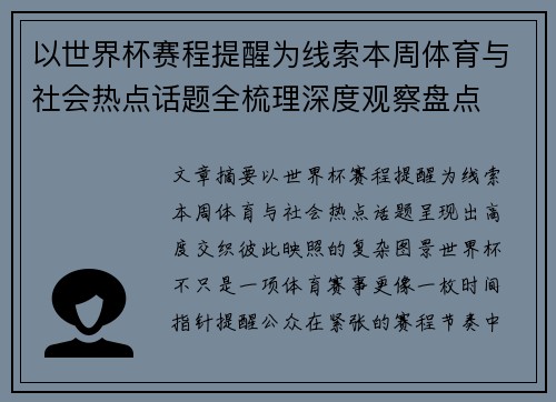 以世界杯赛程提醒为线索本周体育与社会热点话题全梳理深度观察盘点