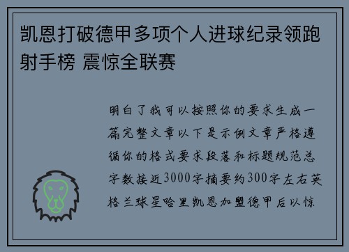 凯恩打破德甲多项个人进球纪录领跑射手榜 震惊全联赛 凯恩打破德甲多项个人进球纪录领跑射手榜 震惊全联赛