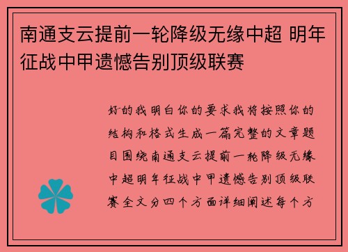 南通支云提前一轮降级无缘中超 明年征战中甲遗憾告别顶级联赛 南通支云提前一轮降级无缘中超 明年征战中甲遗憾告别顶级联赛