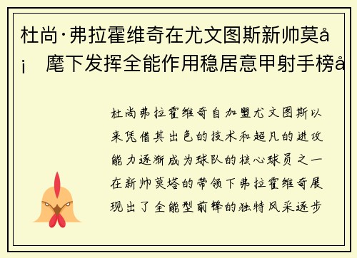 杜尚·弗拉霍维奇在尤文图斯新帅莫塔麾下发挥全能作用稳居意甲射手榜前列 杜尚·弗拉霍维奇在尤文图斯新帅莫塔麾下发挥全能作用稳居意甲射手榜前列