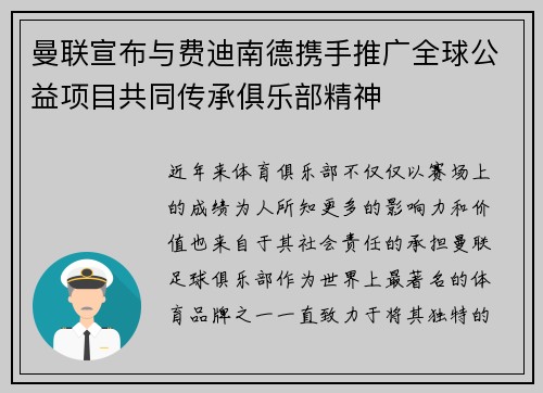 曼联宣布与费迪南德携手推广全球公益项目共同传承俱乐部精神