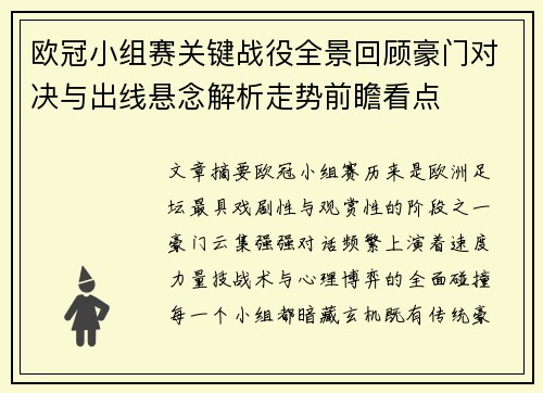 欧冠小组赛关键战役全景回顾豪门对决与出线悬念解析走势前瞻看点 欧冠小组赛关键战役全景回顾豪门对决与出线悬念解析走势前瞻看点
