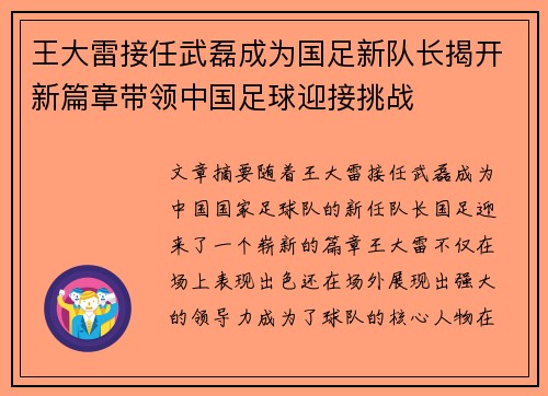 王大雷接任武磊成为国足新队长揭开新篇章带领中国足球迎接挑战 王大雷接任武磊成为国足新队长揭开新篇章带领中国足球迎接挑战