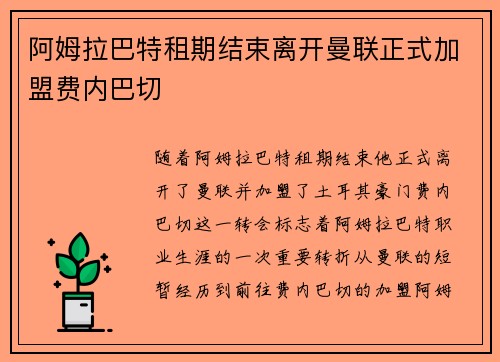 阿姆拉巴特租期结束离开曼联正式加盟费内巴切 阿姆拉巴特租期结束离开曼联正式加盟费内巴切