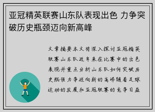 亚冠精英联赛山东队表现出色 力争突破历史瓶颈迈向新高峰 亚冠精英联赛山东队表现出色 力争突破历史瓶颈迈向新高峰