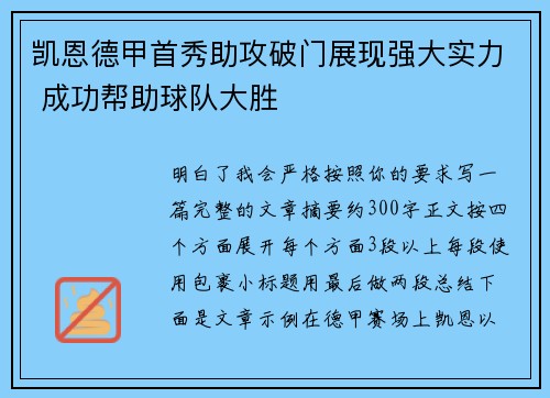 凯恩德甲首秀助攻破门展现强大实力 成功帮助球队大胜