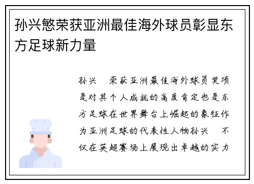 孙兴慜荣获亚洲最佳海外球员彰显东方足球新力量